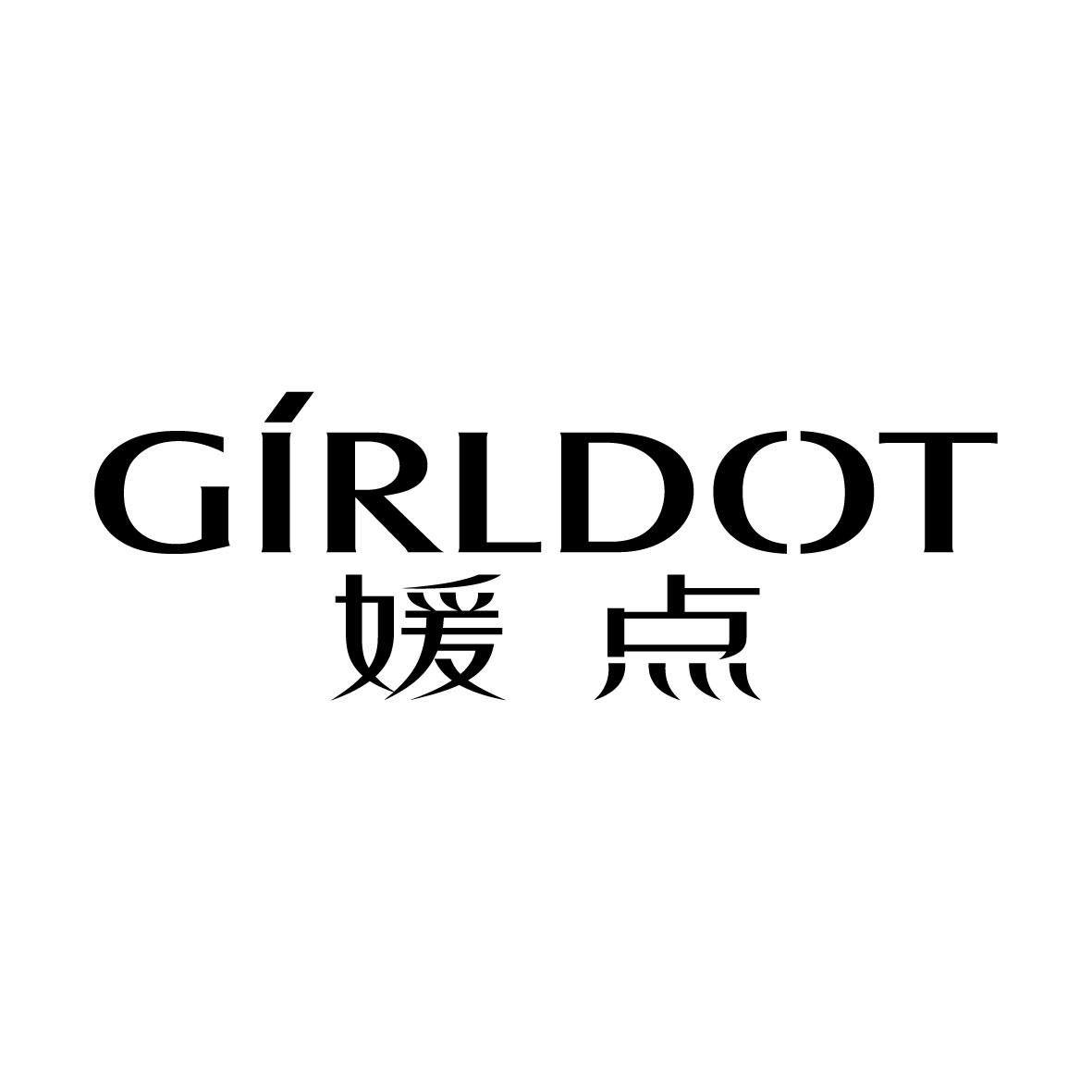 媛点GIRLDOT商标图片